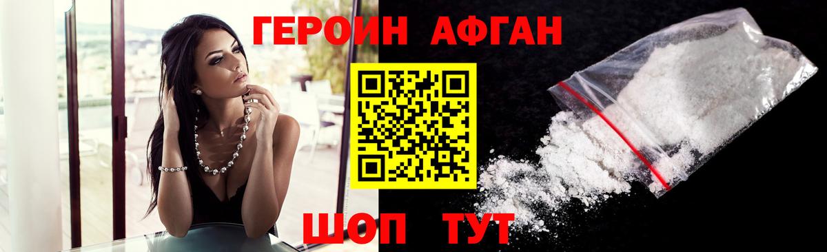 ГЕРОИН хмурый Лосино-Петровский